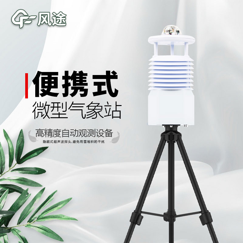 國產(chǎn)便攜式移動(dòng)氣象站價(jià)格是多少？