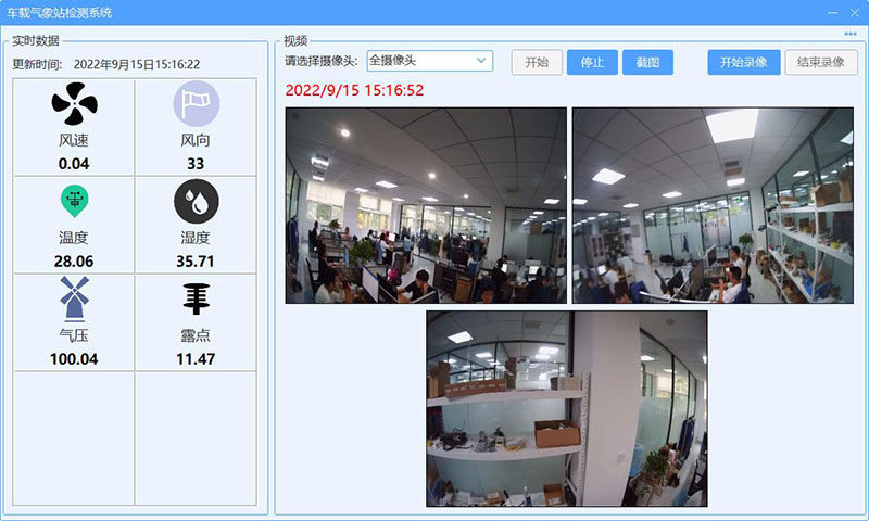 車載環(huán)境綜合監(jiān)測(cè)PC界面展示